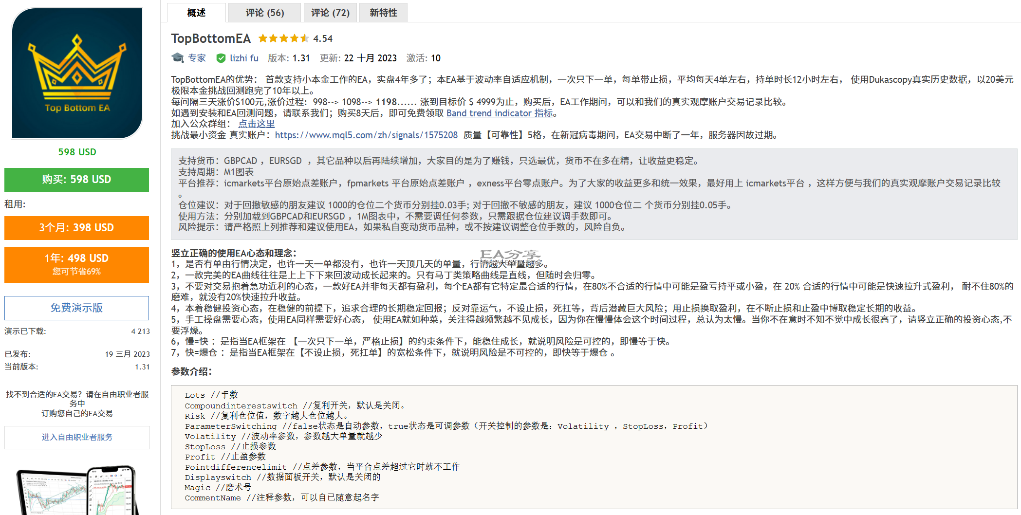 TopBottomEA 破限版 首款支持小本金工作的EA 实盘4年多 MT4版+MT5版